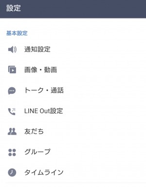 Lineのトークの背景を全部一括で変える設定方法 Lineの極み 使い方 裏技 小ネタ大全