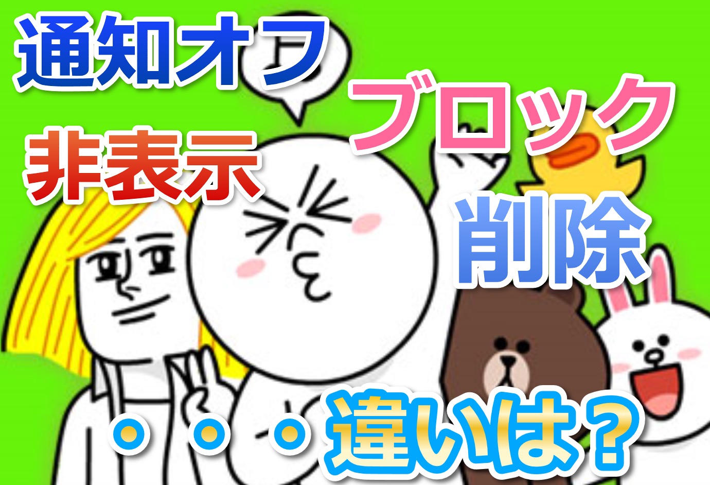 通知 と は オフ line