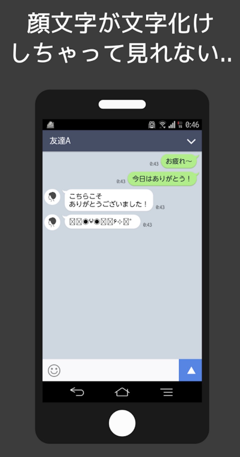 Line 友だちの名前の文字化け 原因や直す方法は Lineの極み 使い方 裏技 小ネタ大全