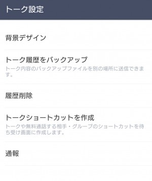 Lineのトークの背景を個別に変える設定方法 Lineの極み 使い方 裏技 小ネタ大全