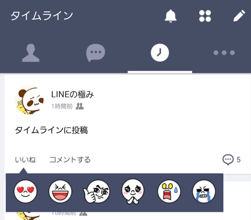 タイム 消し方 line ライン