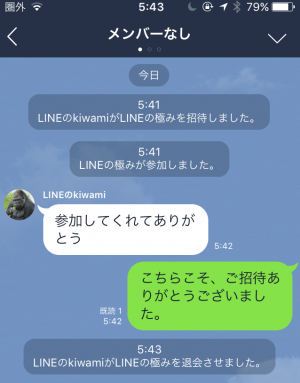 Line グループでメンバーを削除 相手のスマホ内のトーク履歴はどうなるのか Lineの極み 使い方 裏技 小ネタ大全