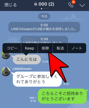 Line グループでメッセージ削除 相手のスマホからもメッセージは消えるの Lineの極み 使い方 裏技 小ネタ大全