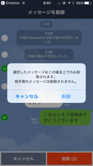 グループ 削除 line