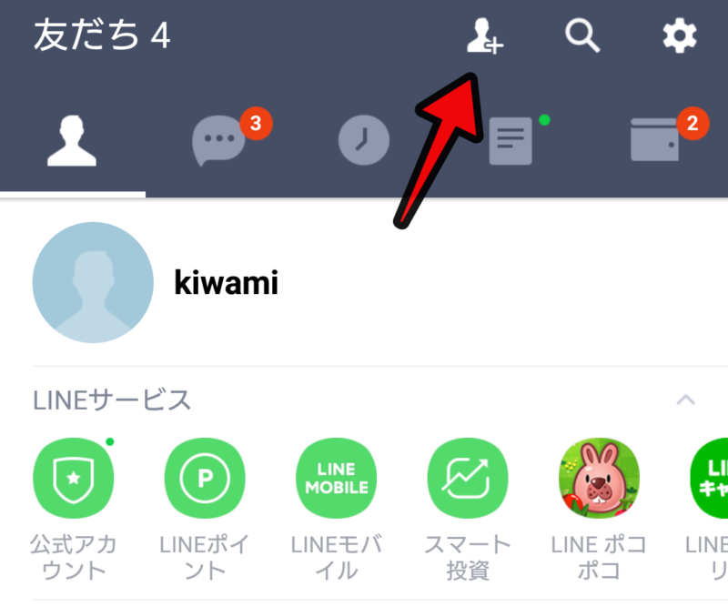 Line スクショ画像のqrコードを読み込む方法 スマホ1台でok Lineの極み 使い方 裏技 小ネタ大全