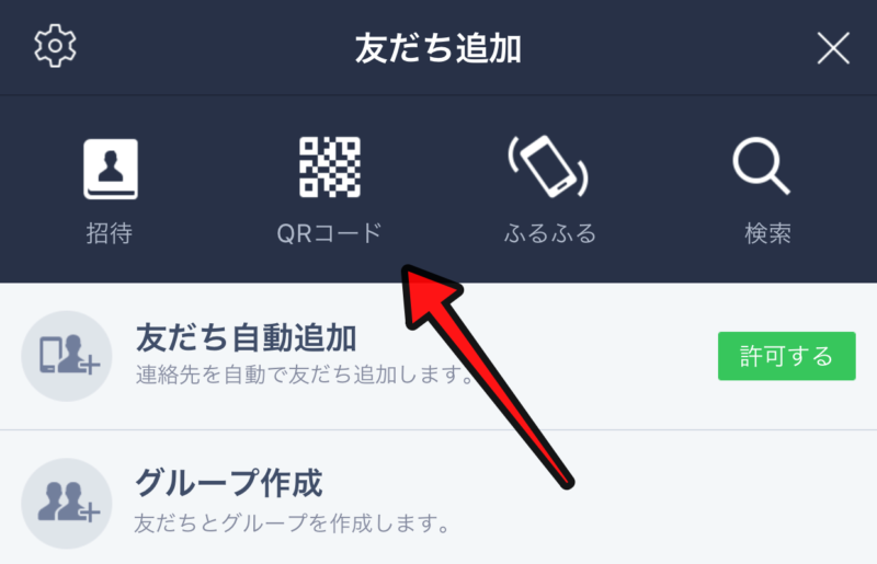 Line グループ 招待 qr コード