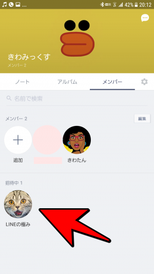 Line グループの招待をされているのに招待が表示されない場合の対処方法 Lineの極み 使い方 裏技 小ネタ大全