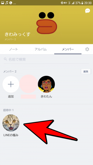 Line グループの招待をされているのに招待が表示されない場合の対処方法 Lineの極み 使い方 裏技 小ネタ大全