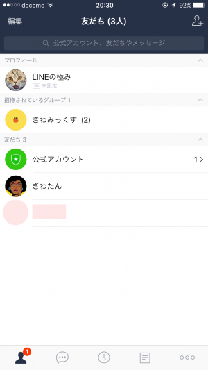 Line グループの招待をされているのに招待が表示されない場合の対処方法 Lineの極み 使い方 裏技 小ネタ大全