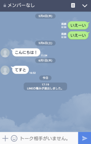 Line アカウントをガチ削除してみたので色々検証する 復活はできない 相手から見るとどうなる などなど Lineの極み 使い方 裏技 小ネタ大全