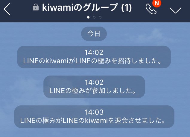 Line グループの使い方 作成 招待 退会 メンバー削除 グループ削除の方法 Lineの極み 使い方 裏技 小ネタ大全