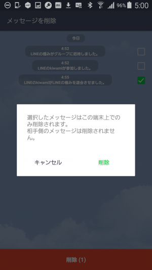 グループ 削除 line