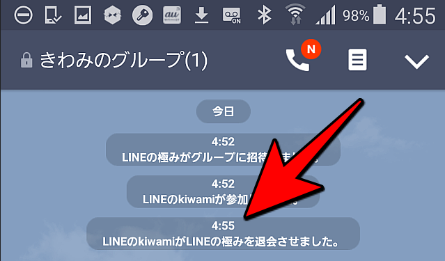 Line グループからメンバーを削除すると相手に通知は行くのか Lineの極み 使い方 裏技 小ネタ大全