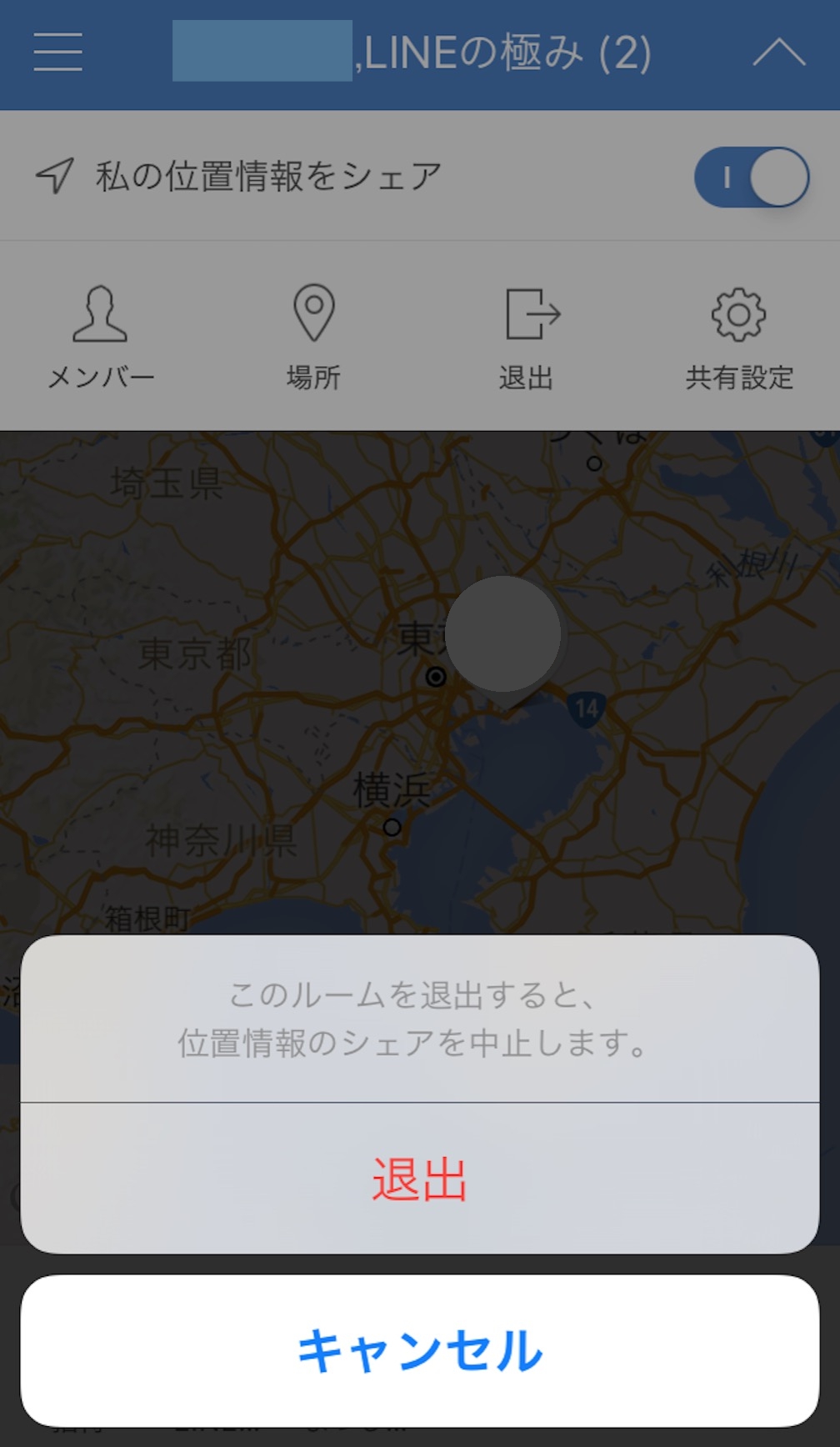 LINE HEREのシェアルームから退出し位置情報の共有をやめる方法!通知は行く? | 雑学ライナー