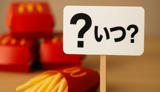 マクドナルドの購入制限が5セットから3セットに変更されたのはいつ？