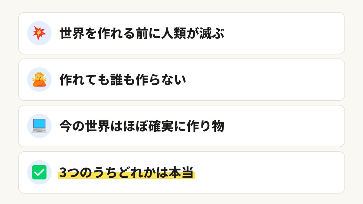 シミュレーション仮説の3つの可能性